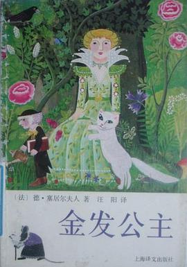 金发公主 pdf epub mobi 电子书 下载