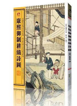 康熙雍正御制耕织诗图 pdf epub mobi 电子书 下载