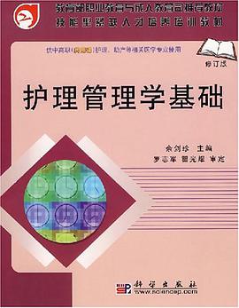 护理管理学基础