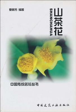 山茶花 pdf epub mobi 电子书 下载