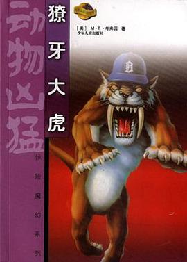 獠牙大虎 pdf epub mobi 电子书 下载