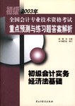 初级2004全国会计专业技术资格考试重点预测