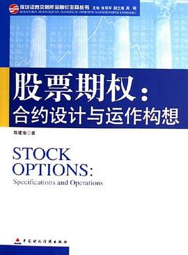 股票期权 pdf epub mobi 电子书 下载