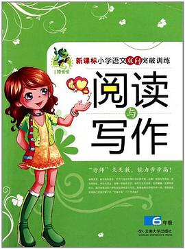 阅读与写作 pdf epub mobi 电子书 下载