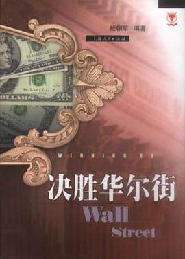 决胜华尔街 pdf epub mobi 电子书 下载