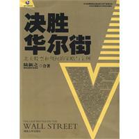 决胜华尔街 pdf epub mobi 电子书 下载