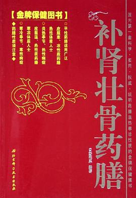 补肾壮骨药膳 pdf epub mobi 电子书 下载