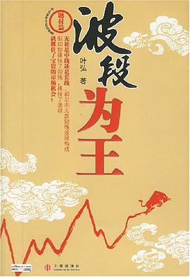 波段为王