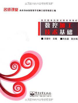 数控加工技术基础 pdf epub mobi 电子书 下载