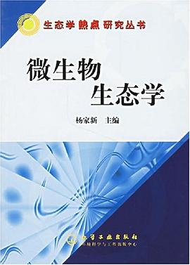 微生物生态学 pdf epub mobi 电子书 下载