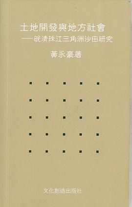 土地開發與地方社會 pdf epub mobi 电子书 下载
