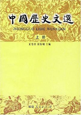 中国历史文选（上下） pdf epub mobi 电子书 下载