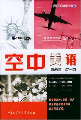 空中美语 高级篇.第一辑 pdf epub mobi 电子书 下载