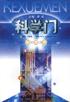 科学门：物理号 pdf epub mobi 电子书 下载