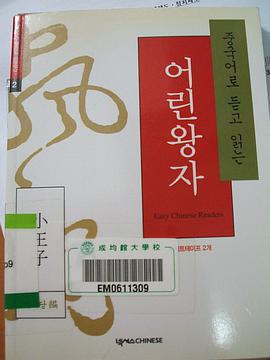 중국어로 듣고 읽는 어린왕자