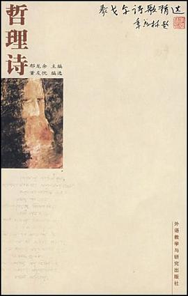 哲理诗 pdf epub mobi 电子书 下载