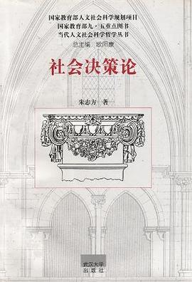 社會決策論 pdf epub mobi 電子書 下載