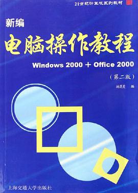 新编电脑操作教程 pdf epub mobi 电子书 下载