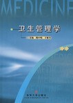 衛生管理學 pdf epub mobi 電子書 下載