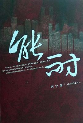 能耐 pdf epub mobi 电子书 下载