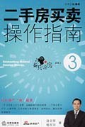 二手房买卖操作指南 pdf epub mobi 电子书 下载