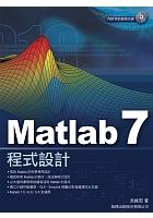 MatLab 7程式設計