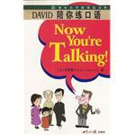 David 陪你练口语 pdf epub mobi 电子书 下载