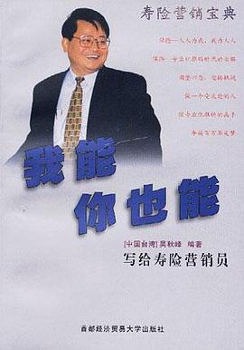 我能你也能 pdf epub mobi 电子书 下载