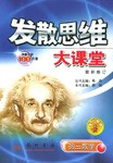 發散思維大課堂（初三數學） pdf epub mobi 電子書 下載