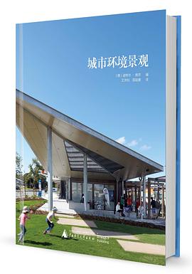 城市环境景观 pdf epub mobi 电子书 下载