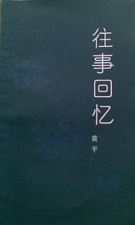 往事回忆 pdf epub mobi 电子书 下载