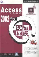 Access 2002 中文版使用速成 pdf epub mobi 电子书 下载