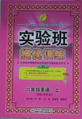 六年级英语.上 pdf epub mobi 电子书 下载