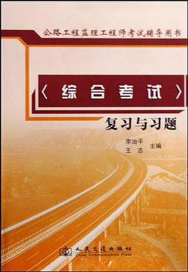 综合考试复习与习题 pdf epub mobi 电子书 下载