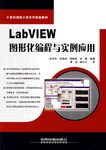 LabVIEW图形化编程与实例应用 pdf epub mobi 电子书 下载