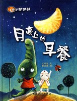 月亮上的早餐 pdf epub mobi 电子书 下载