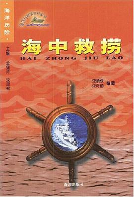 海中救捞 pdf epub mobi 电子书 下载