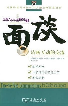 面谈 pdf epub mobi 电子书 下载