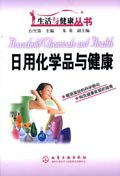 日用化学品与健康 pdf epub mobi 电子书 下载