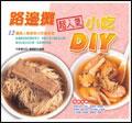 路邊攤超人氣小吃DIY pdf epub mobi 電子書 下載