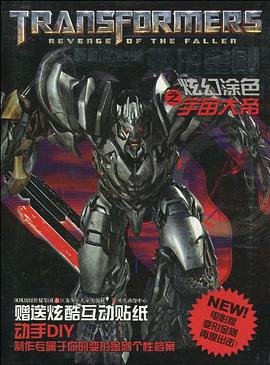 最新电影版变形金刚炫幻涂色之宇宙大帝