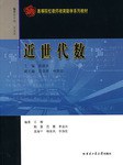 近世代数 pdf epub mobi 电子书 下载