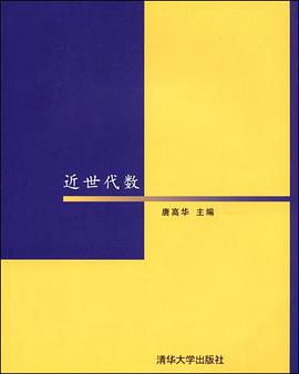 近世代数 pdf epub mobi 电子书 下载
