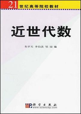 近世代數 pdf epub mobi 電子書 下載