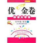 优+金卷 pdf epub mobi 电子书 下载
