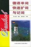 德语单词快速扩词与记词 pdf epub mobi 电子书 下载