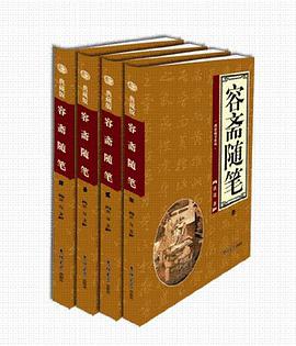 容齋隨筆（全4捲） pdf epub mobi 電子書 下載