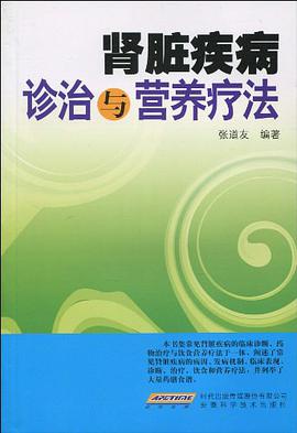 肾脏疾病诊治与营养疗法 pdf epub mobi 电子书 下载
