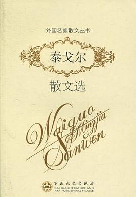 泰戈尔散文选 pdf epub mobi 电子书 下载