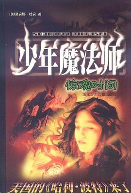 惊魂时间 pdf epub mobi 电子书 下载